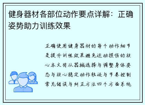 健身器材各部位动作要点详解:正确姿势助力训练效果