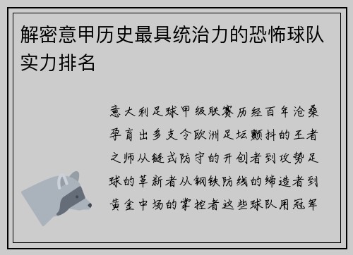 解密意甲历史最具统治力的恐怖球队实力排名